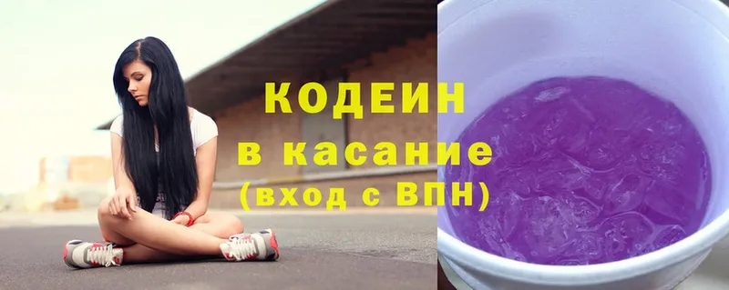 Кодеин Purple Drank  Копейск 